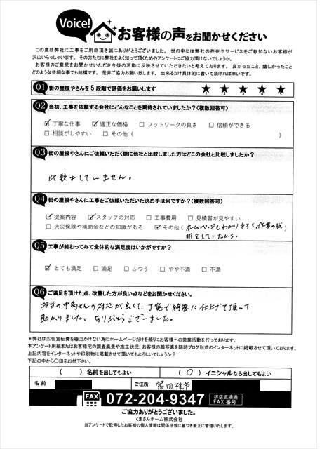 工事後お客様の声